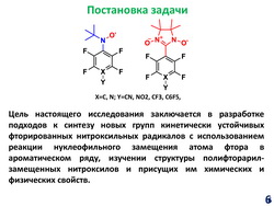 Федюшин Р.А., слайд 6