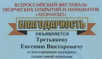 ТРЕТЬЯКОВ ЕВГЕНИЙ ВИКТОРОВИЧ