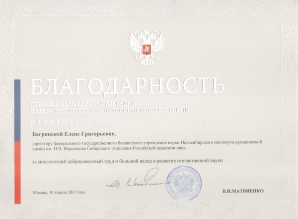 Елена Григорьевна Багрянская - благодарность от СФ