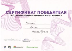 СЕРТИФИКАТ Сониной А.А.