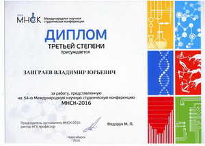 ДИПЛОМ Заиграев В.Ю.