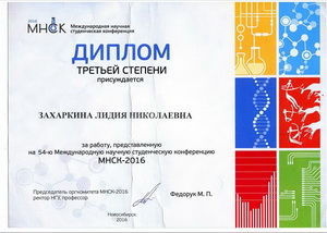 ДИПЛОМ Захаркина Л.Н.