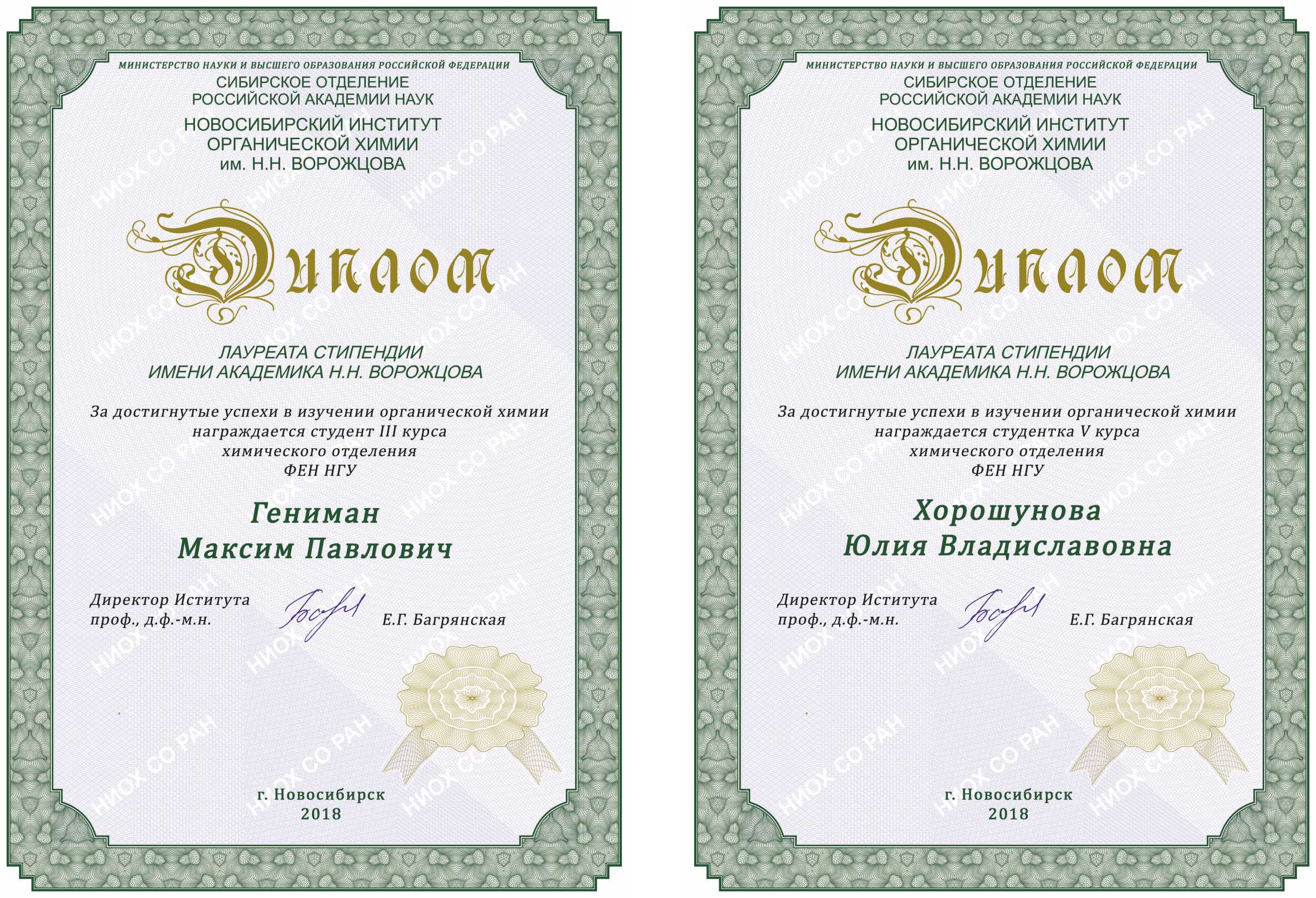 Дипломы 2018.jpg