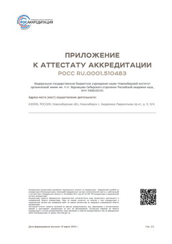 АТТЕСТАТ АККРЕДИТАЦИИ РОСС RU 0001.510846