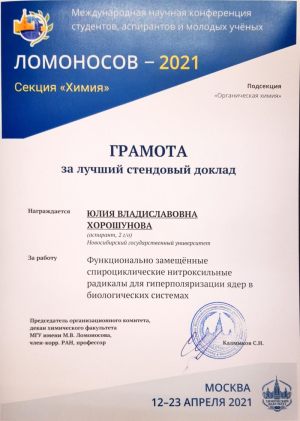 Хорошунова Ю.В. - Меделеев-2021, лучний постерный доклад