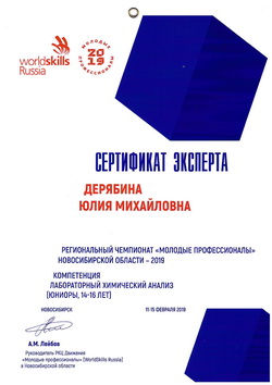 Дерябина Ю.М. Сертификат эксперта