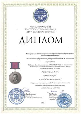 Е.Г. Багрянская - Медаль им. Эммануэля