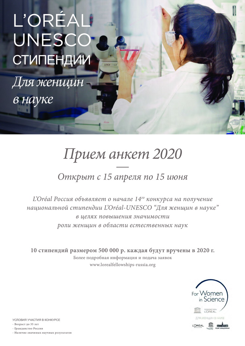 LOREAL-UNESCO-2020