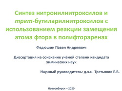 Федюшин Р.А., слайд 1