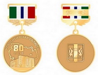 Юбилейная медаль «80 лет Новосибирской области